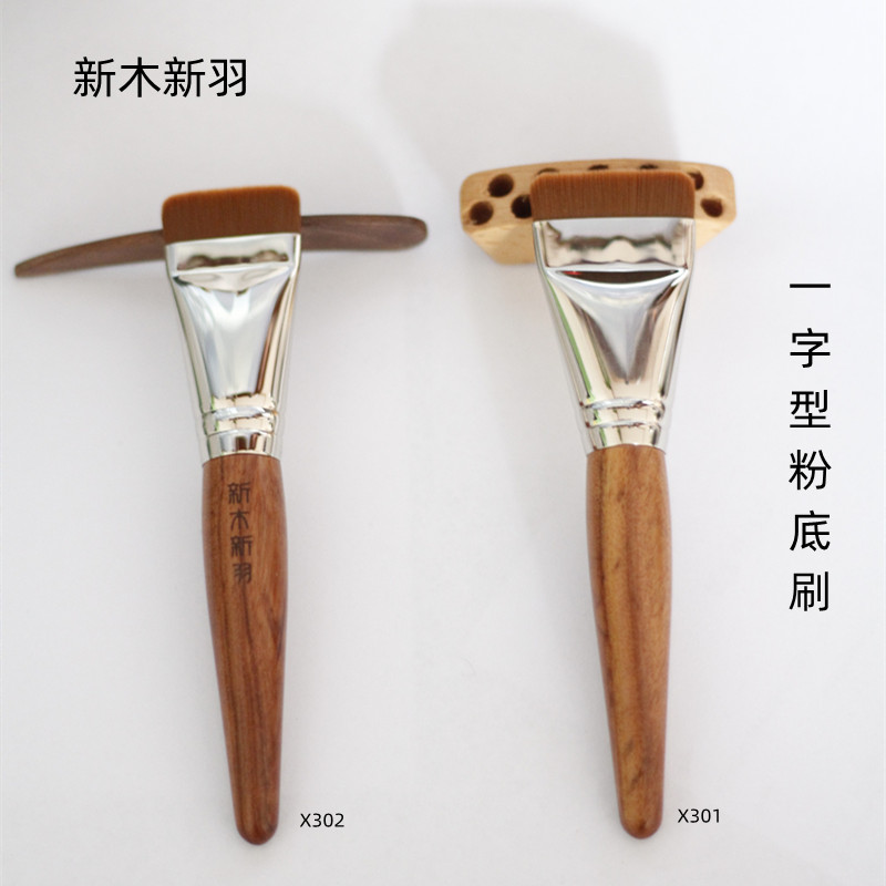 新木新羽沧州一字型无痕粉底刷