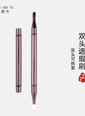 新木新羽X-T301双头海绵头遮瑕刷泪沟精准细节便携伸缩可替换带盖