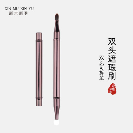 新木新羽X-T301双头海绵头遮瑕刷泪沟精准细节便携伸缩可替换带盖