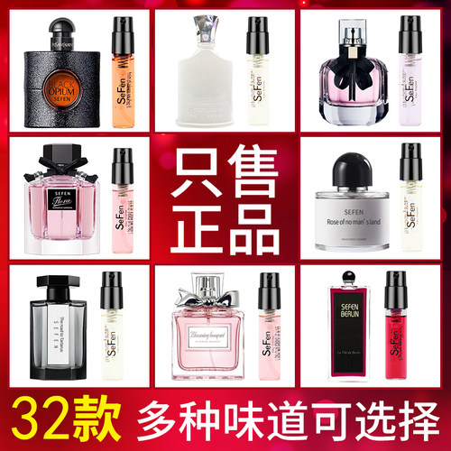 正品大牌香水小样试用装