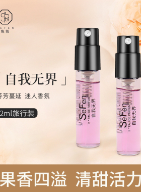 自我无界香水小样试香试用装持久