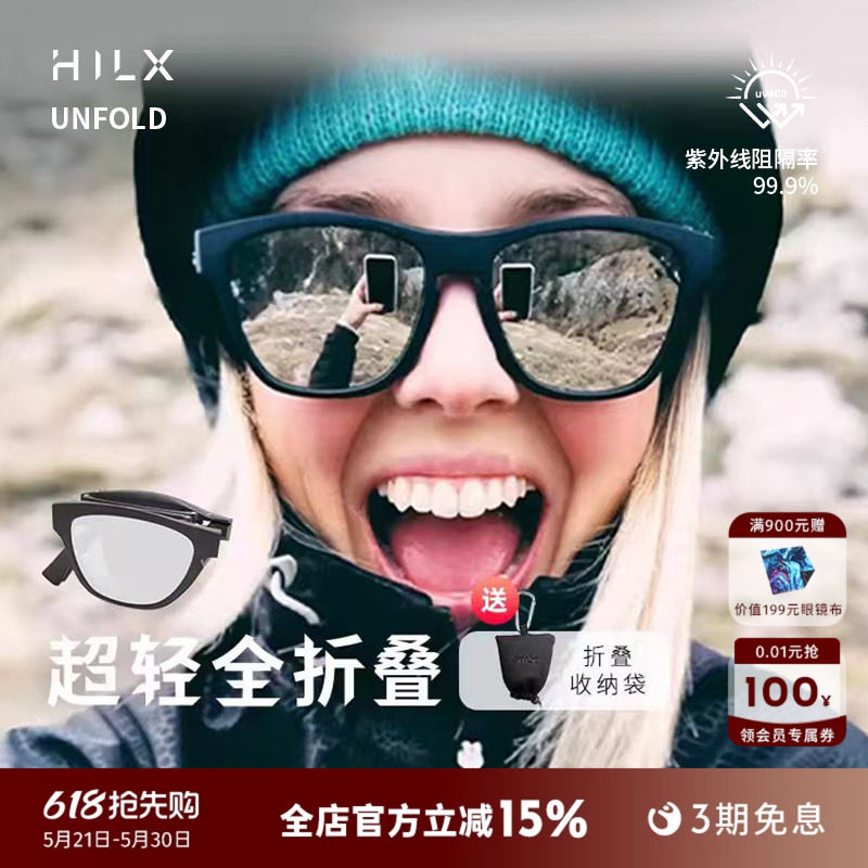 HILX Unfold折叠太阳镜可配近视墨镜运动跑步防晒防紫外线