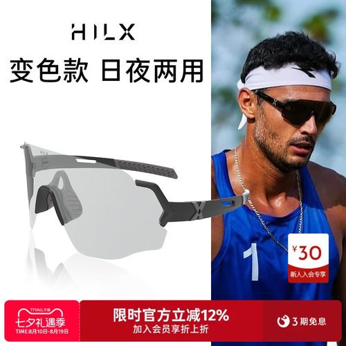 HILX变色骑行太阳镜近视定制墨镜