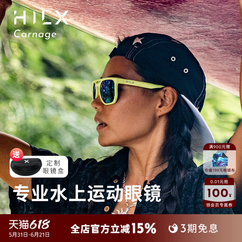 HILX Carnage海水上运动专用冲浪海钓摩尾波偏光防水太阳镜可漂浮