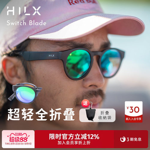 hilx折叠速开骑行眼镜