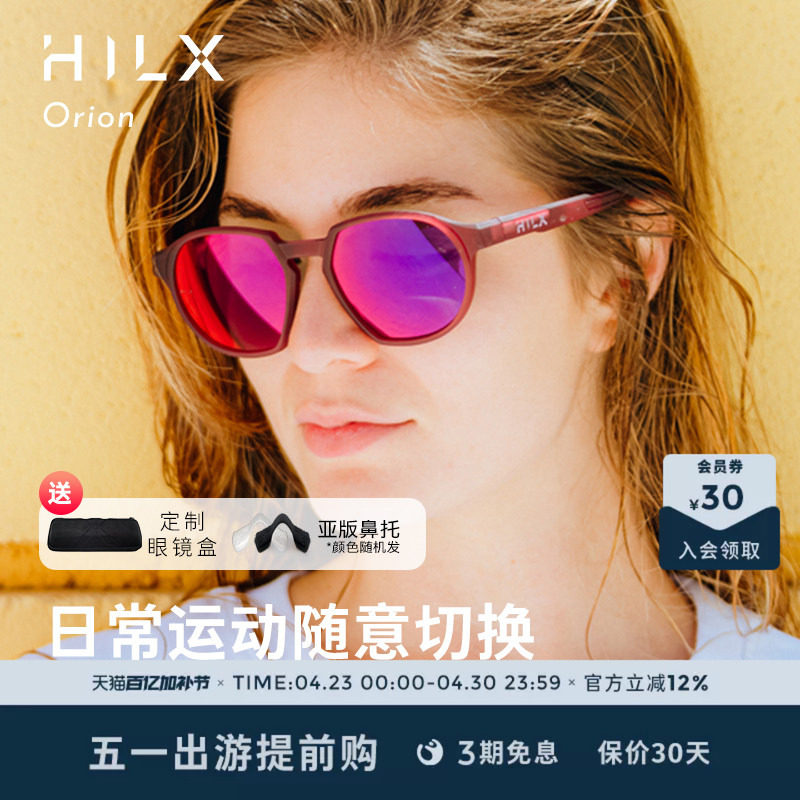 HILX Orion加拿大户外近视运动太阳镜偏光跑步防风骑行未来感眼镜