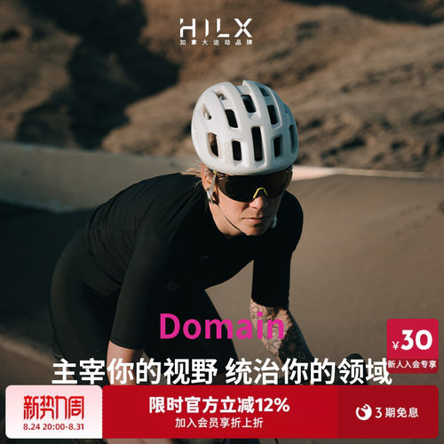 HILX Domain加拿大骑行跑步变色登山户外眼镜男女同款太阳墨镜