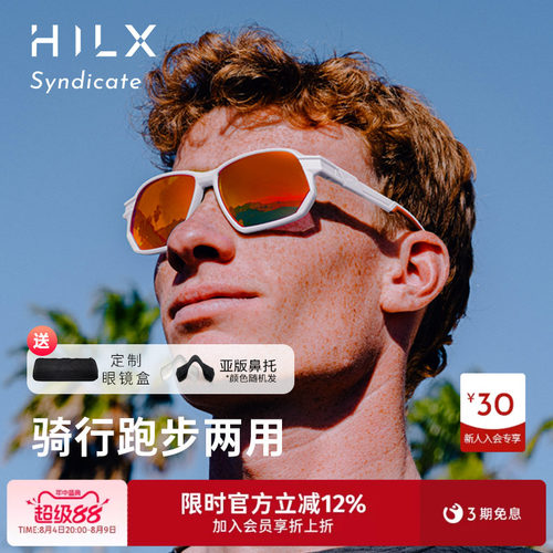 hilx骑行跑步太阳镜运动眼镜