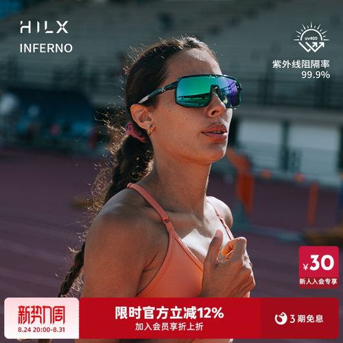 HILX骑行运动眼镜防雾变色日夜