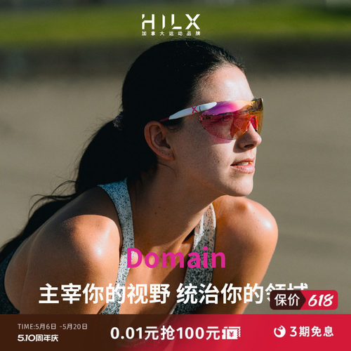 HILX Domain加拿大骑行跑步变色登山户外眼镜男女同款太阳墨镜