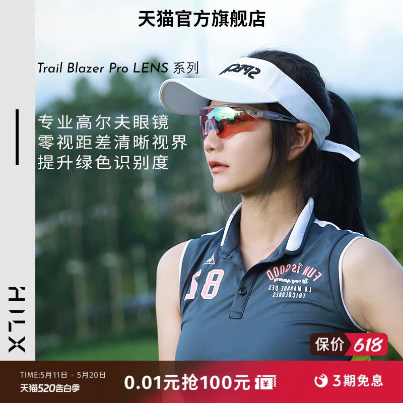 HILX Trailblazer专业高尔夫眼镜运动球类骑行防风防
