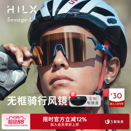 HILX骑行眼镜无框透明变色全天候