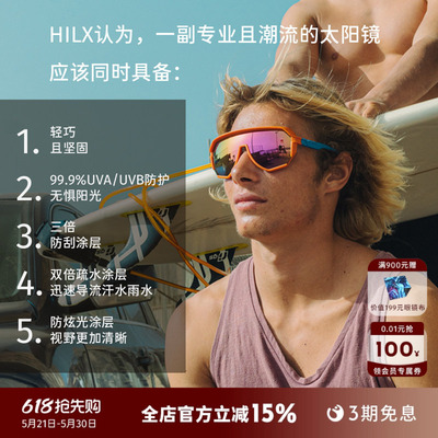 HILX防紫外线运动太阳镜