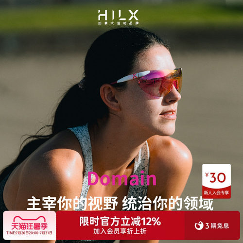 HILX Domain加拿大骑行跑步变色登山户外眼镜男女同款太阳墨镜