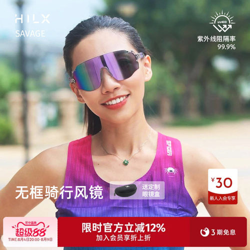 HILX无框骑行眼镜变色日夜两用