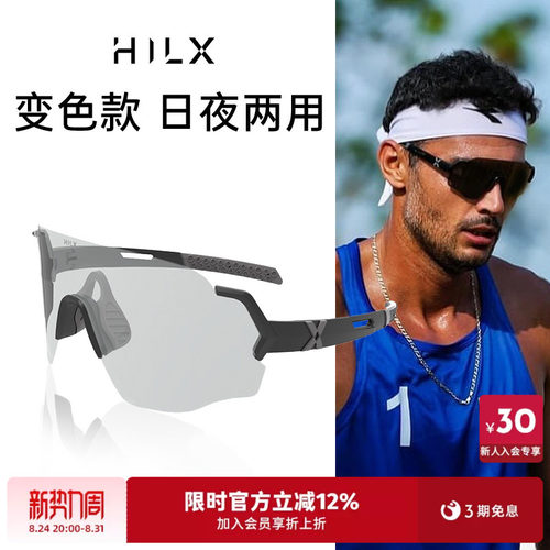 HILX变色骑行太阳镜近视定制墨镜