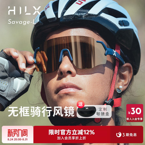HILX骑行眼镜无框透明变色全天候