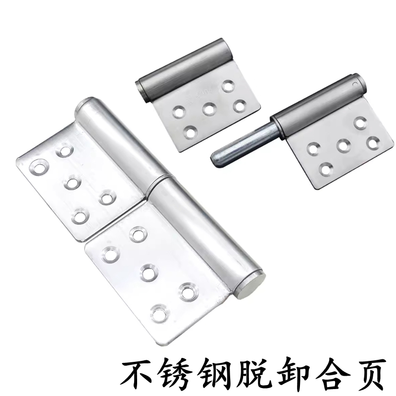 加厚不锈钢旗铰脱卸旗形合页防火门合页 上下铰链大门铰链4寸/5寸