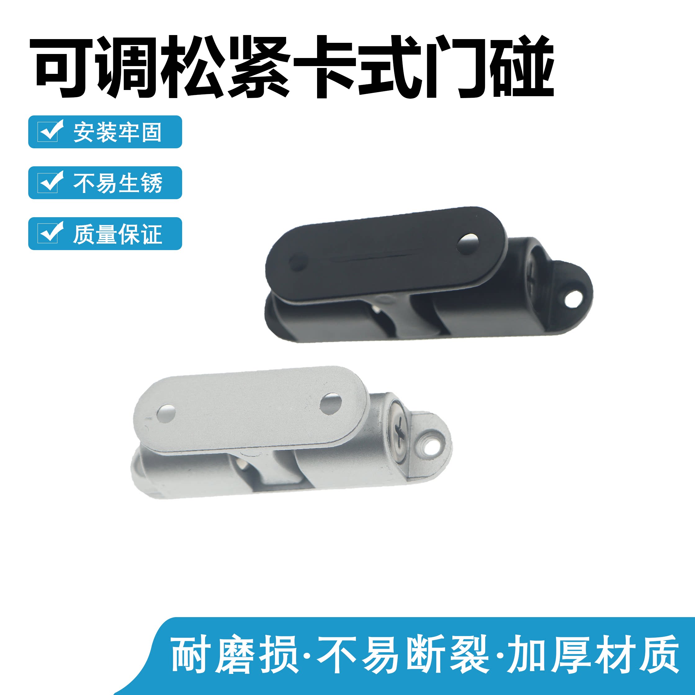 可调松紧卡式门碰卡扣 黑色卧室防撞门档衣柜门扣免打孔柜吸夹扣图片