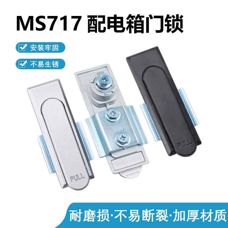 MS717平面锁 配电箱机柜门锁 配电柜设备柜门锁 黑色铝合金