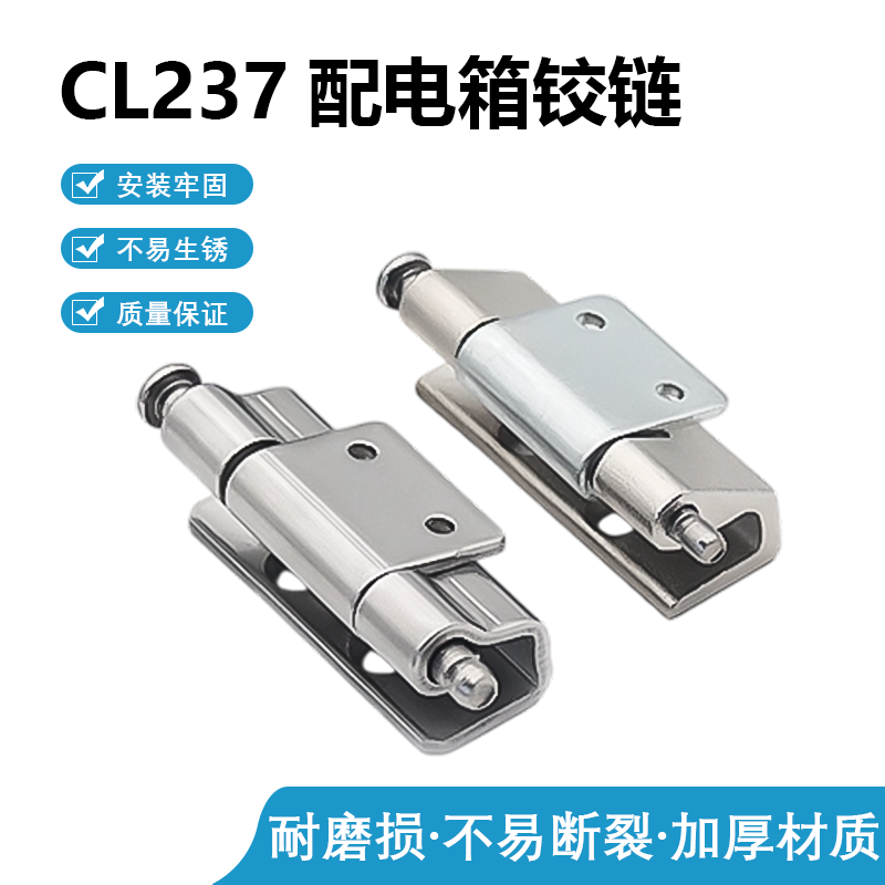 CL237配电箱机柜铰链DB237不锈钢暗铰链工业机箱铰链威图柜小铰链