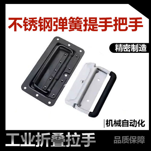 LS504-3带弹簧音箱柜工具箱活动拉手 304不锈钢暗藏折叠拉手提手