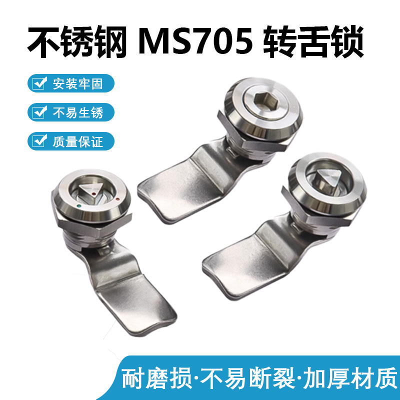 304不锈钢MS705转舌锁一字三角锁小圆锁钥匙锁芯配电箱机柜锁