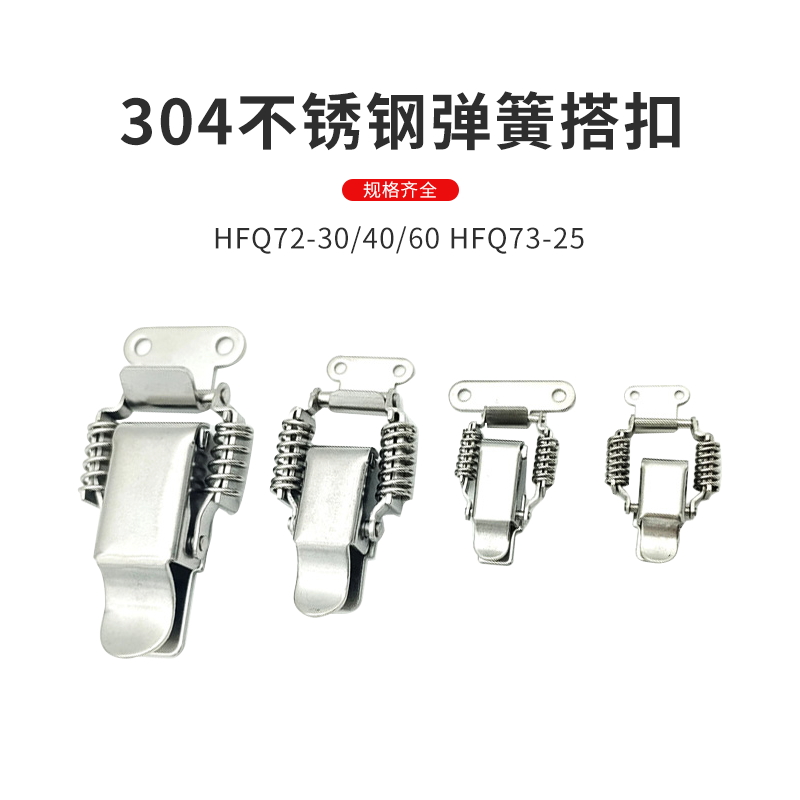 搭扣瀚晟同创304不锈钢