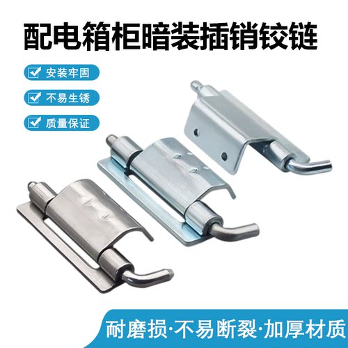 CL248基业插销合页配电箱柜暗装铰链HL092门焊接可脱卸合页不锈钢