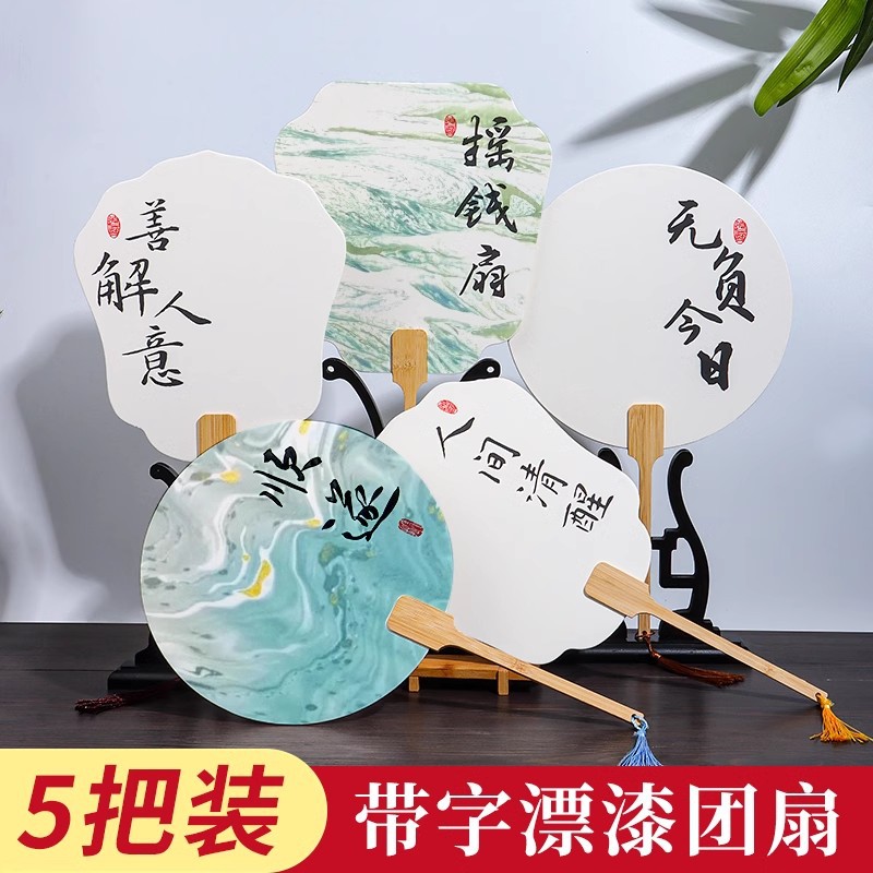带字漆扇材料包宣纸团扇空白扇子古风漂漆纸扇子非遗漆扇