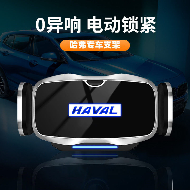 哈弗改装电动专用车载手机支架