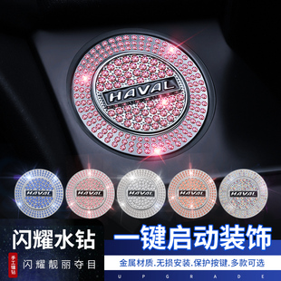 哈弗H2H7H6M6F5H8H9大狗赤兔初念一键启动按钮改装饰贴车标保护盖