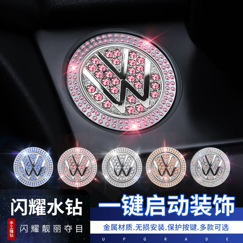 大众一键启动开关镶钻车标装饰贴