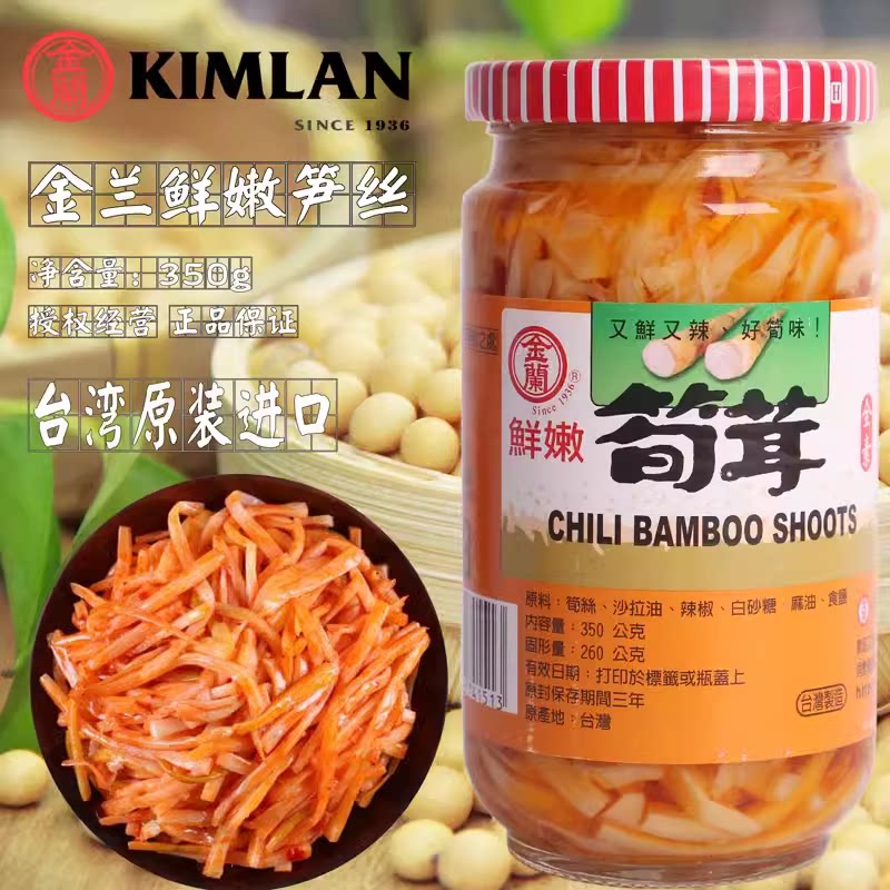 台湾进口金兰香辣鲜嫩笋茸红油脆笋丝即食素食螺蛳粉臭酸笋咸菜
