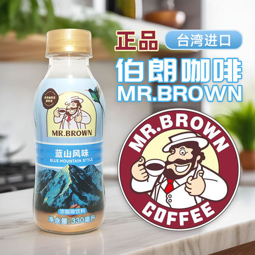 特价26年11月台湾进口伯朗咖啡蓝山饮料焦糖玛奇朵330ml即饮咖啡