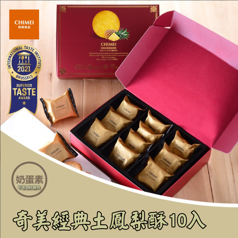 台湾进口奇美经典口味凤梨酥糕点400g*10入高档伴手礼糕点带礼盒