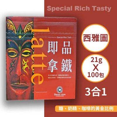 台湾西雅图咖啡即品拿铁三合一