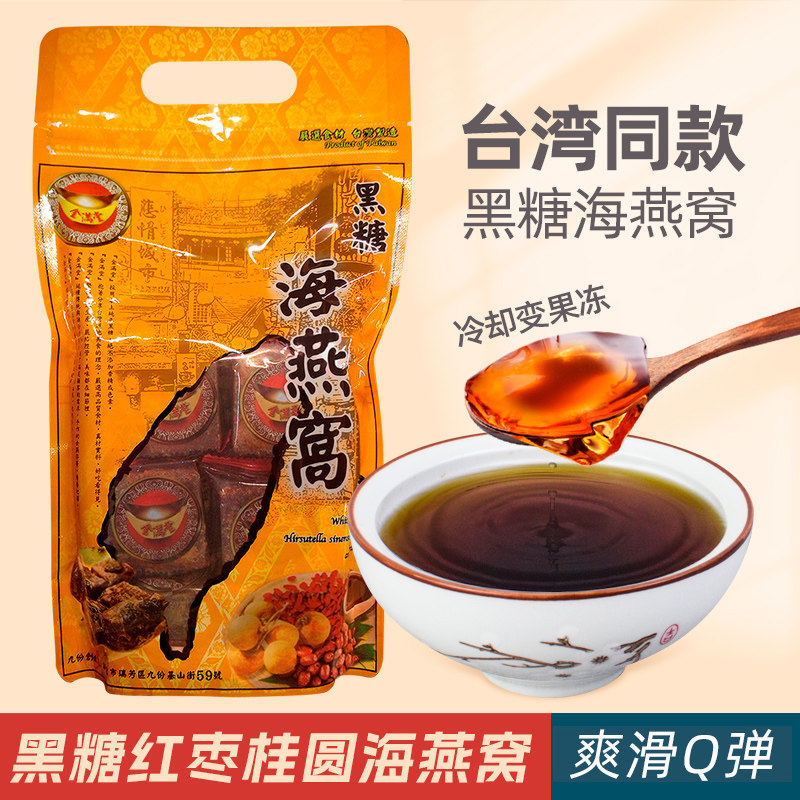 台湾进口金满堂黑糖海燕窝冷却变果冻寒天琼脂冻红枣桂圆枸杞500g