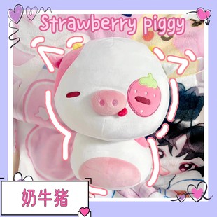 草莓小香猪猪玩偶毛绒玩偶玩具送闺蜜对象周边玩偶 视频款