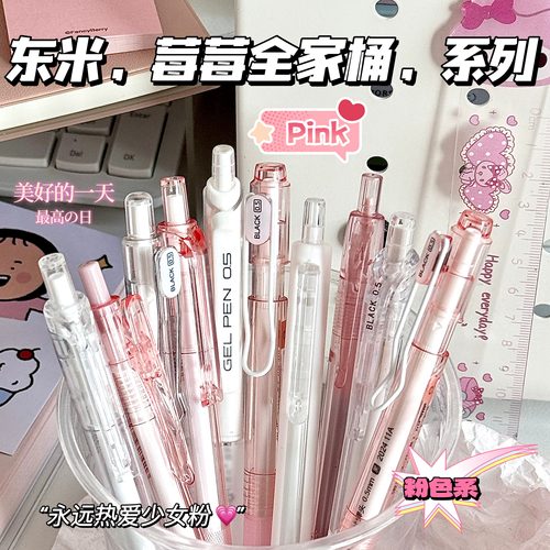 新款东米全家桶ins高颜值多色可选套装黑笔考试刷题顺滑速干0.5mm