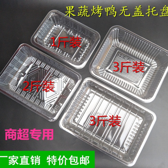 一次性透明水果蔬菜加厚无盖包装盒烤鸭盒塑料保鲜长方形包邮熟食