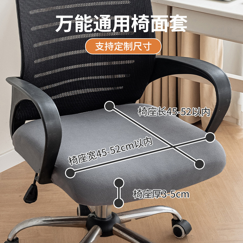 现代家用新款德绒椅子套罩通用办公室坐垫套弹力牛角椅凳餐桌椅面
