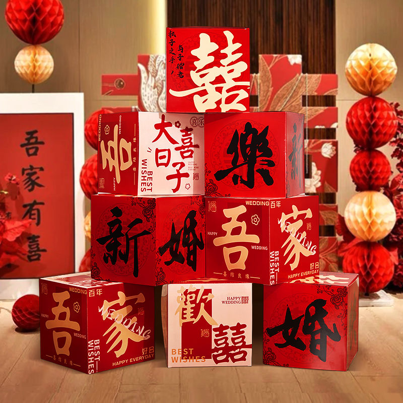 婚房布置2025客厅立体喜字摆件订婚装饰酒店结婚礼堆堆头盒子套装