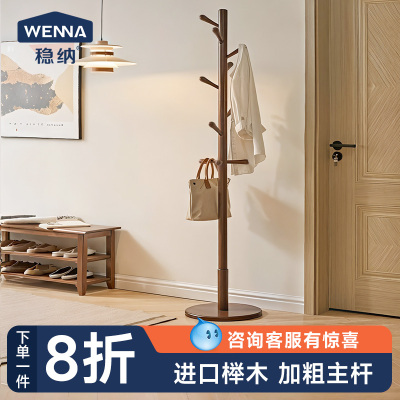 稳纳实木挂衣架卧室家用衣架榉木立式挂衣杆简易置物架落地衣帽架