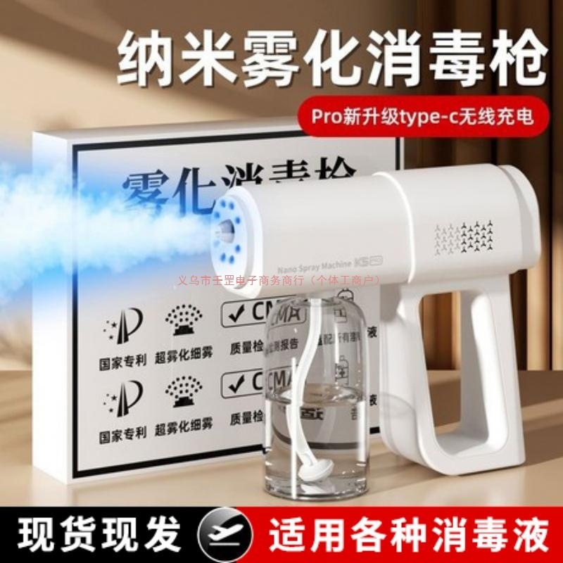酒精消毒枪喷雾枪k5p蓝光纳米电动家用空气杀菌雾化器消毒机室内