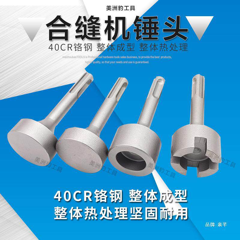 合缝机锤头电锤电镐用电动打桩敲边锤打螺栓白铁通风管道安装工具