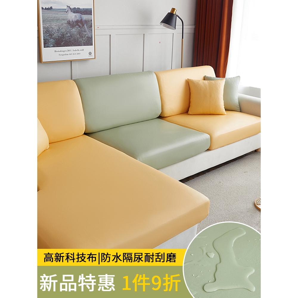 沙发套罩笠全包防水皮革沙发垫简约现代防猫抓不沾毛四季通用