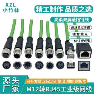 M12轉RJ45工業(yè)千兆以太網絡線 高柔帶屏蔽拖鏈線纜工業(yè)防水網線