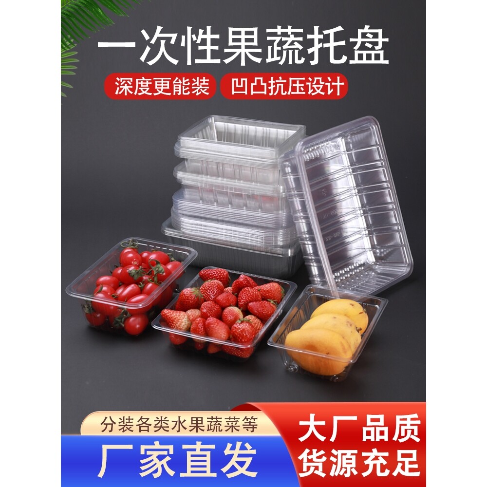 一次性无盖水果盒透明塑料果蔬打包盒草莓盒子果切盒长方形保鲜盒