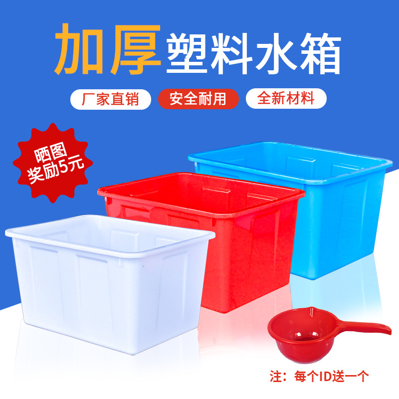 加厚塑料水箱长方形中转物流箱大号大容量家用养鱼养龟水产周转箱